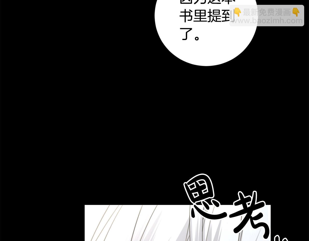 《陛下，别对我动心》第52话 记住我 第37页