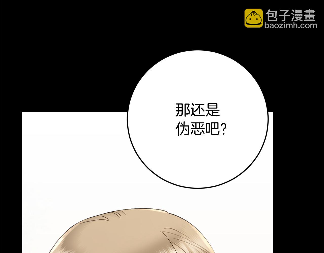 《陛下，别对我动心》第52话 记住我 第40页