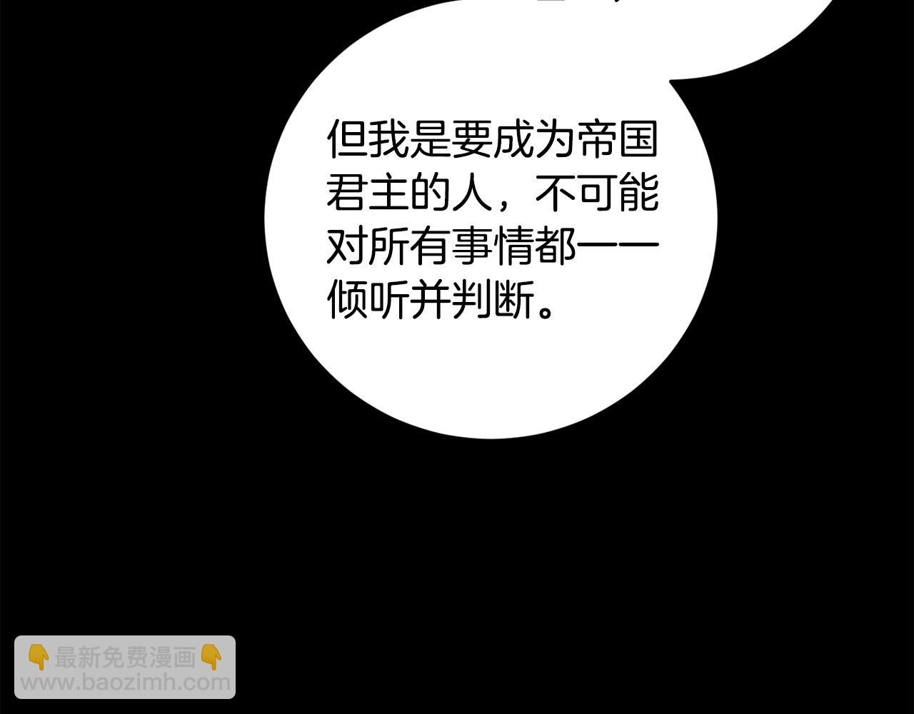 《陛下，别对我动心》第52话 记住我 第44页