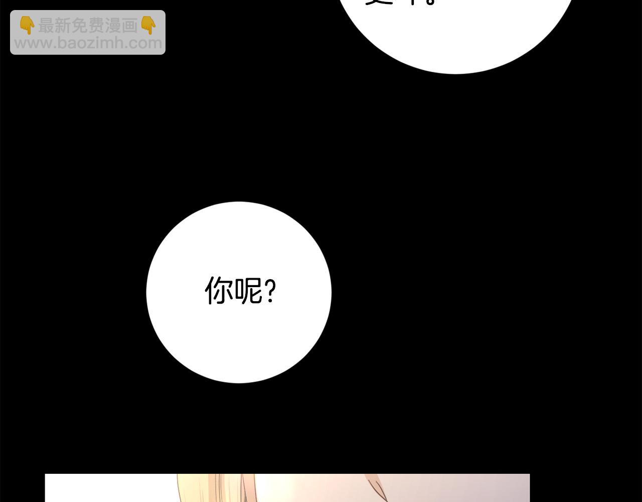 《陛下，别对我动心》第52话 记住我 第47页