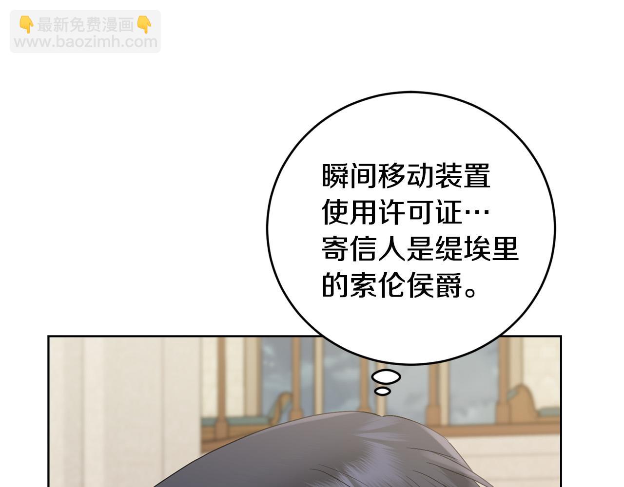 《陛下，别对我动心》第52话 记住我 第5页