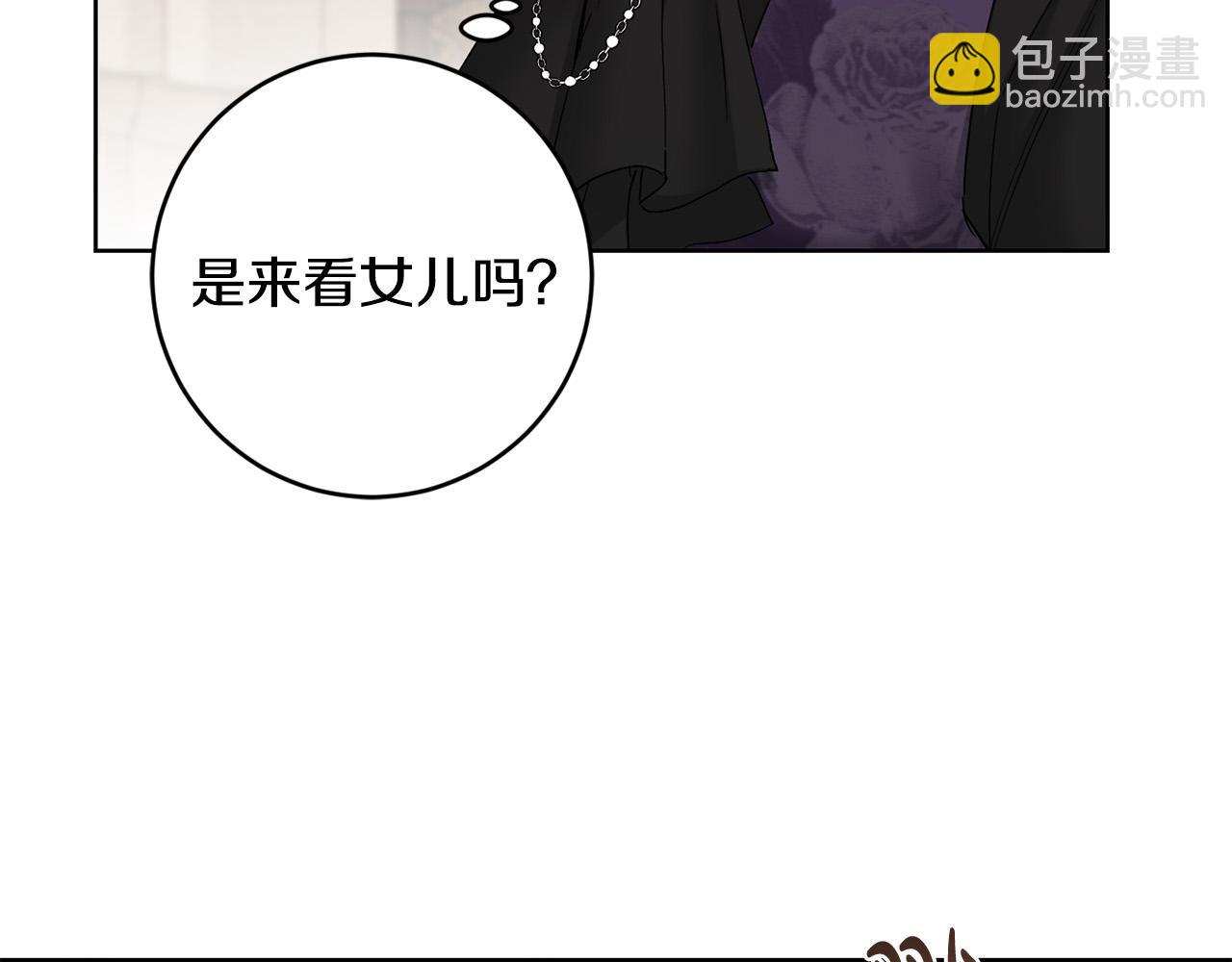 《陛下，别对我动心》第52话 记住我 第7页