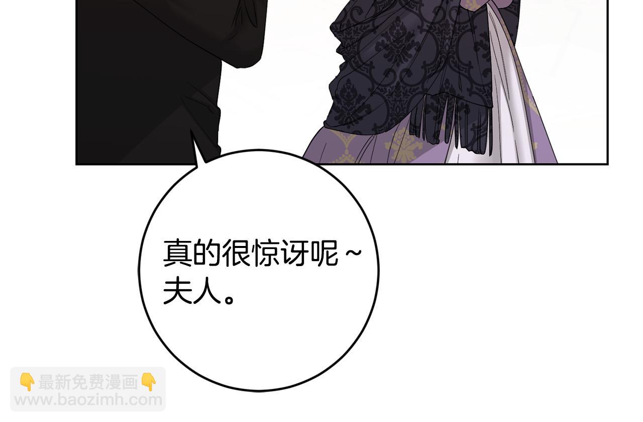 《陛下，别对我动心》第59话 幸福的女人 第11页