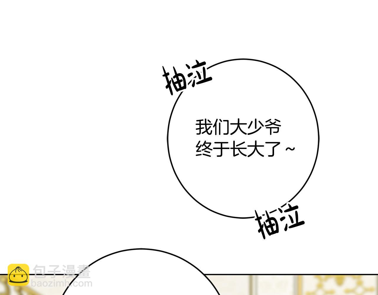 《陛下，别对我动心》第59话 幸福的女人 第12页