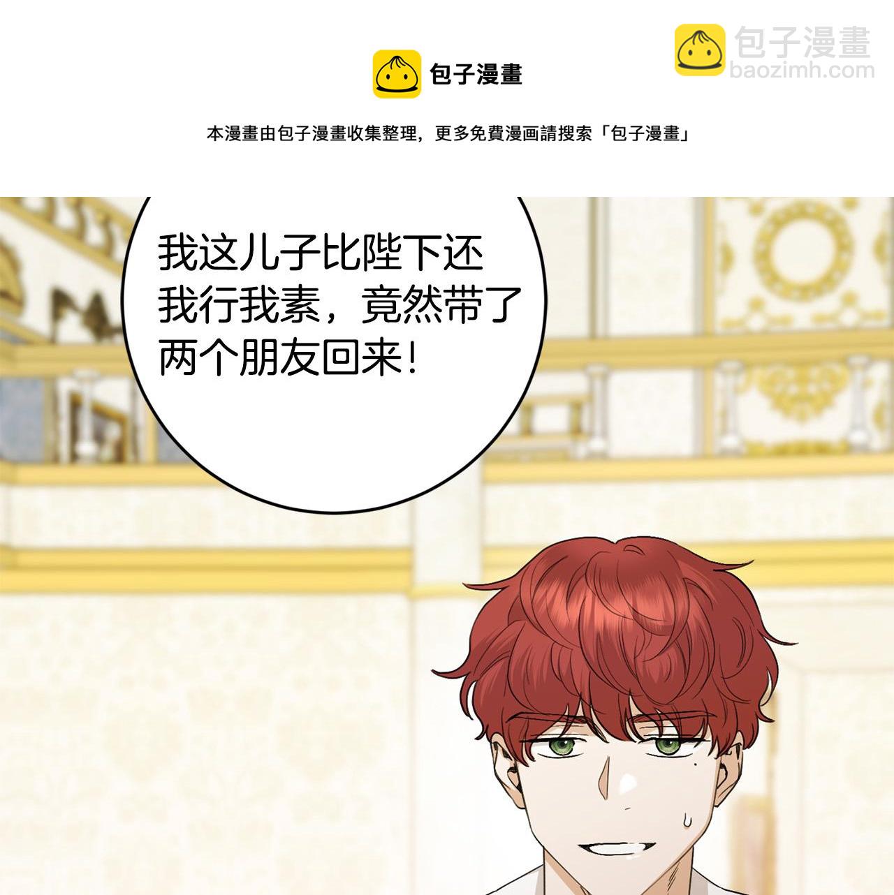 《陛下，别对我动心》第59话 幸福的女人 第13页