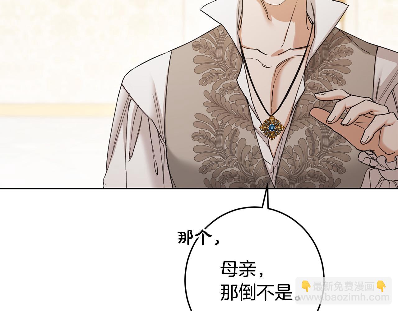 《陛下，别对我动心》第59话 幸福的女人 第14页