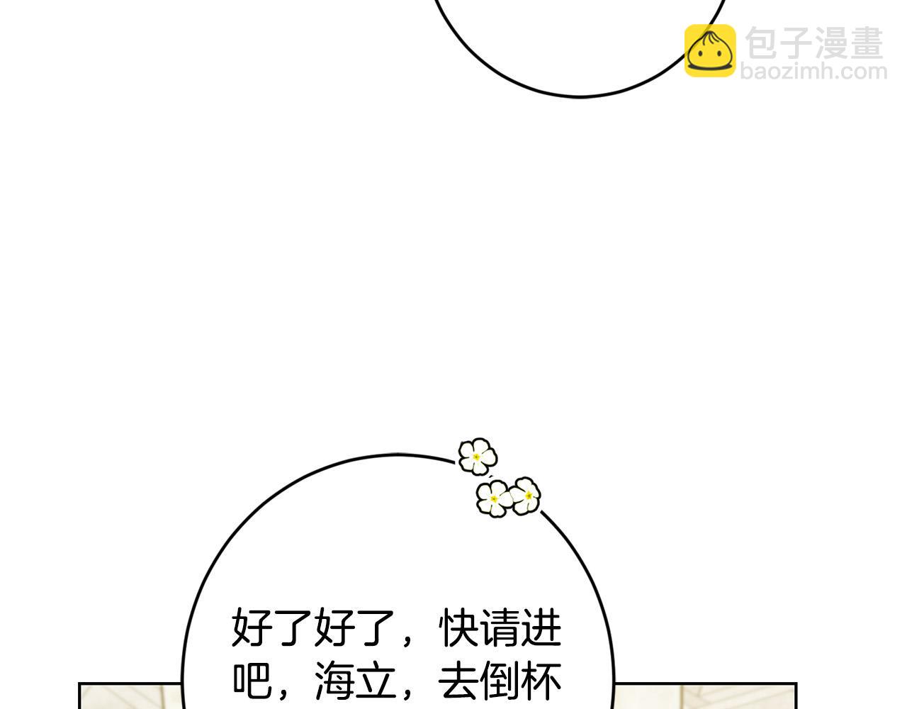 《陛下，别对我动心》第59话 幸福的女人 第15页