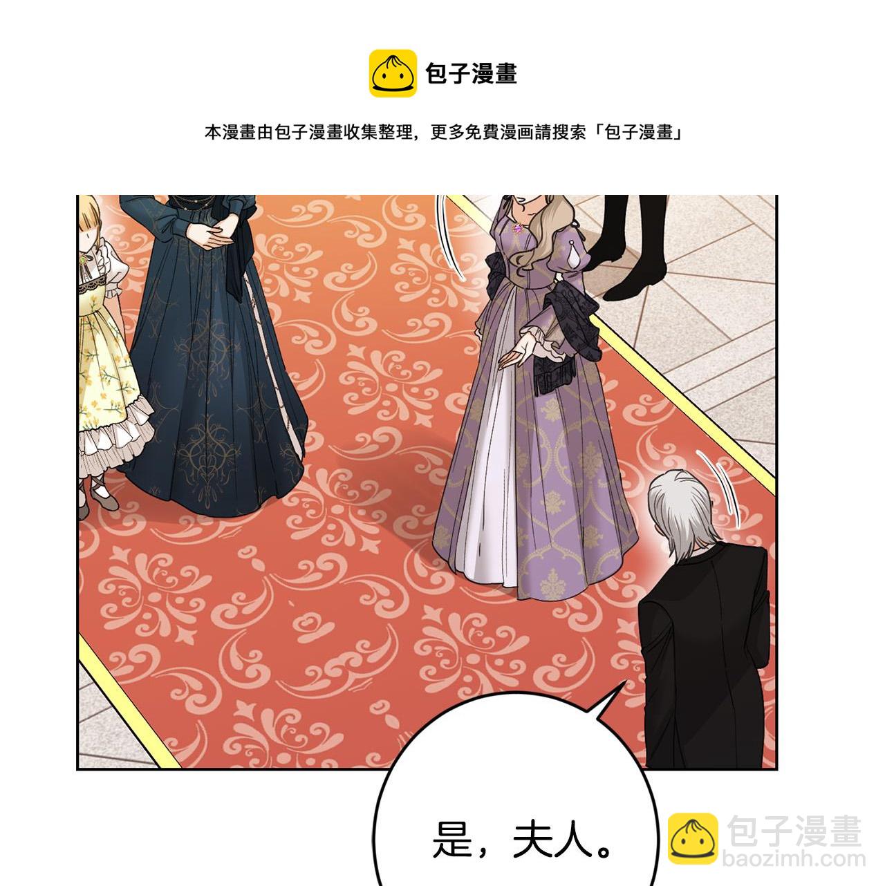 《陛下，别对我动心》第59话 幸福的女人 第17页