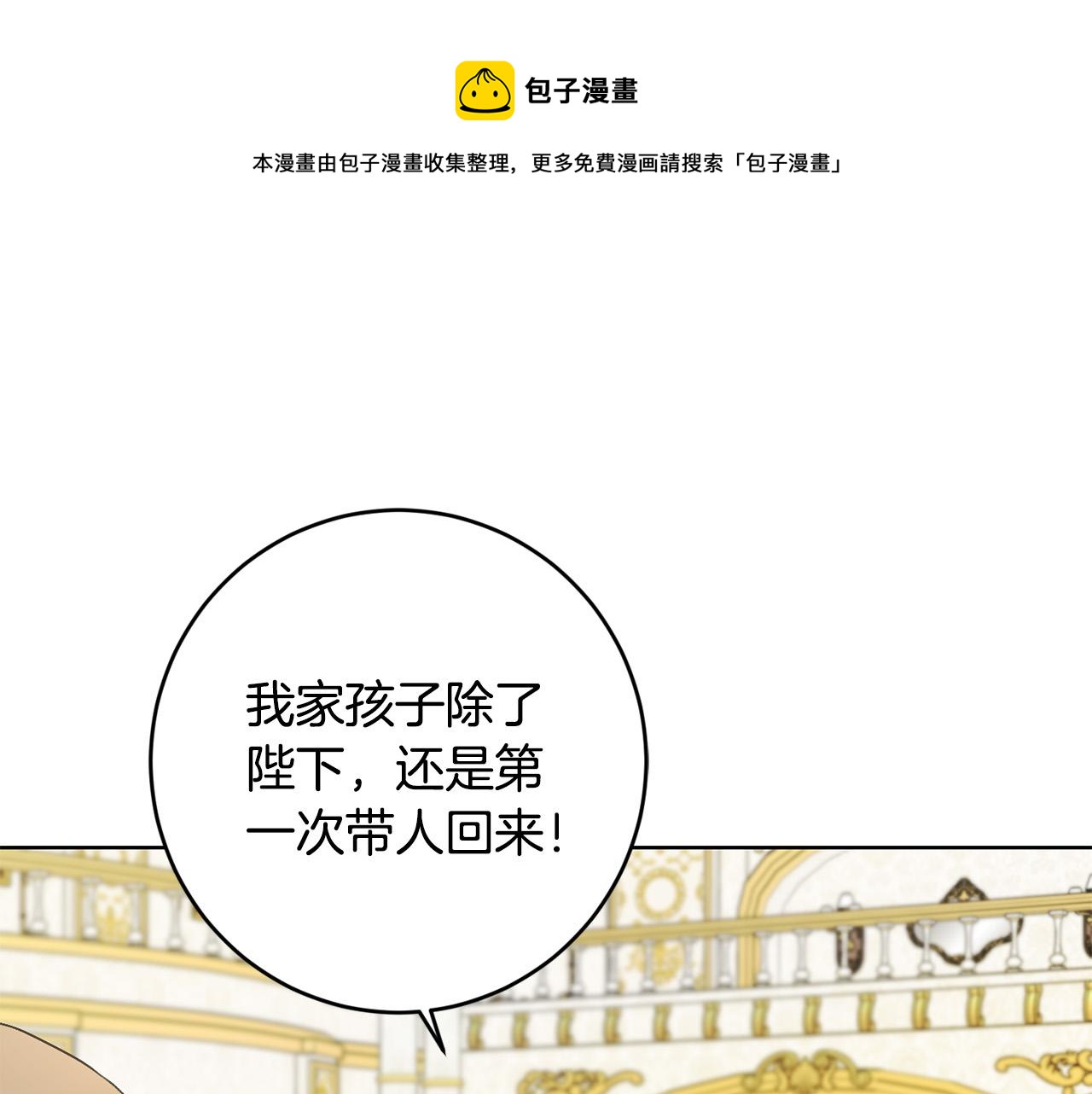 《陛下，别对我动心》第59话 幸福的女人 第1页