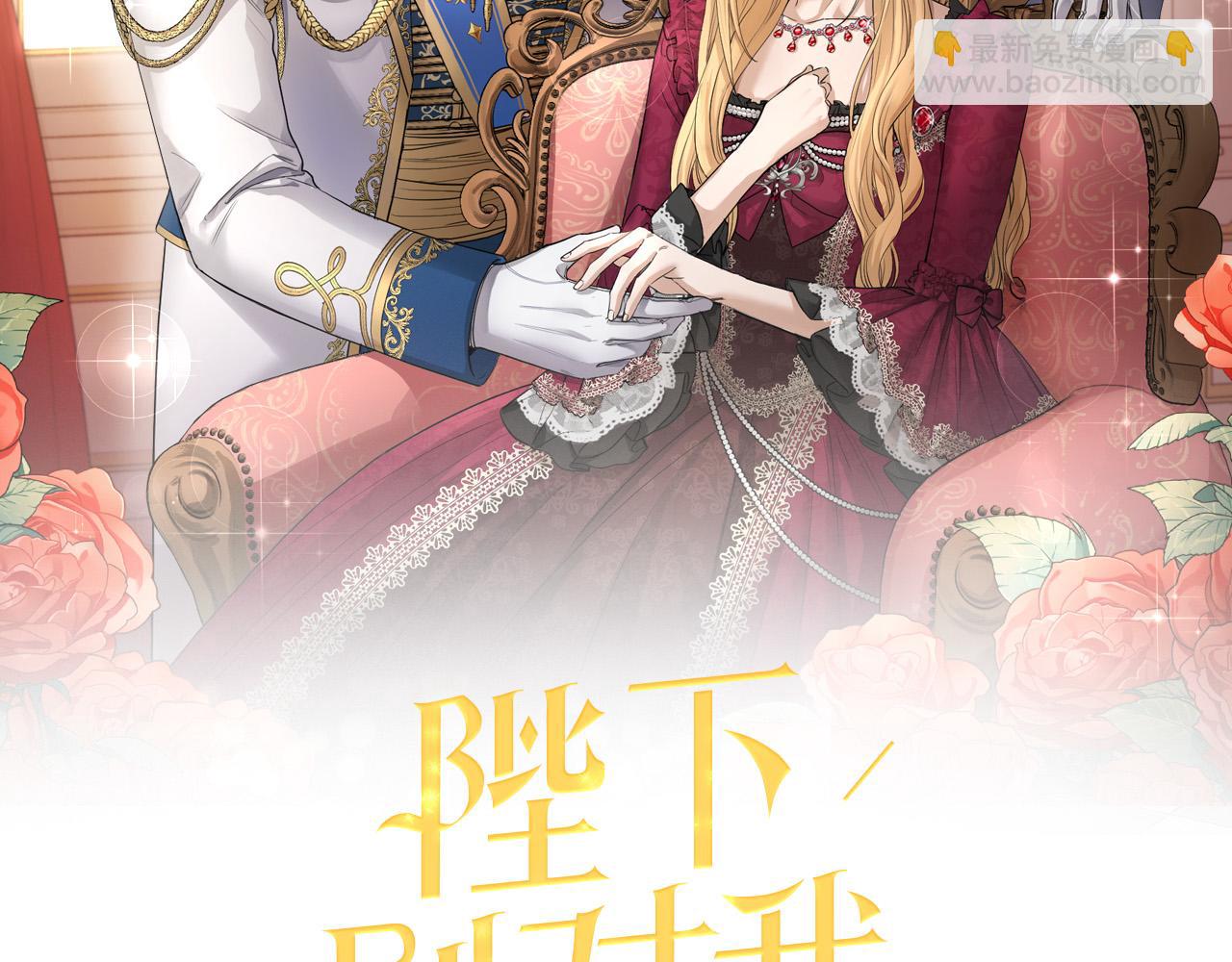 《陛下，别对我动心》第59话 幸福的女人 第20页