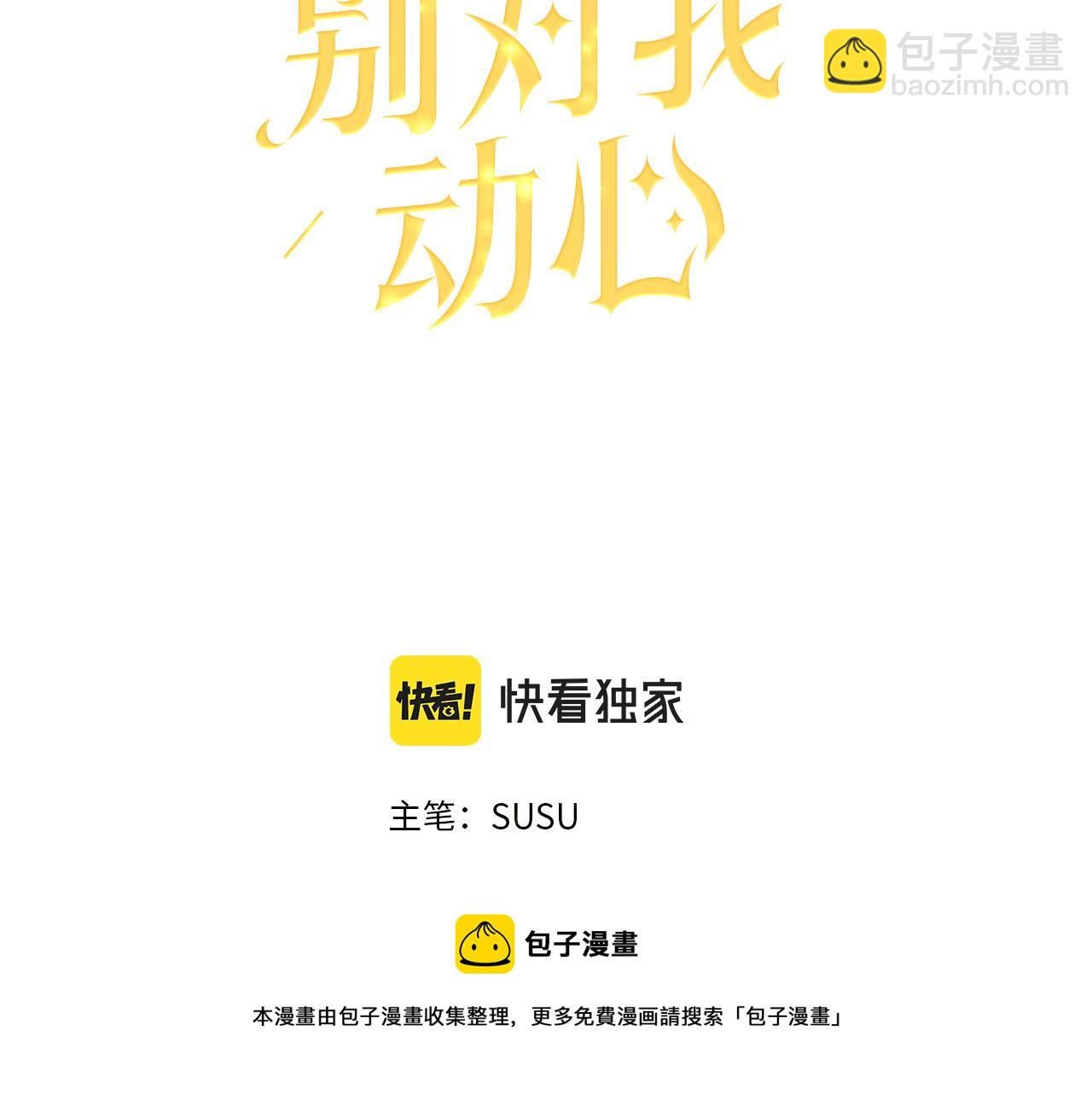 《陛下，别对我动心》第59话 幸福的女人 第21页