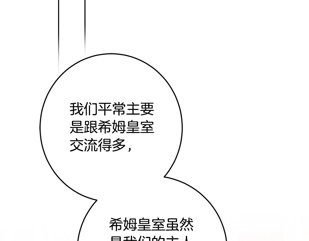 《陛下，别对我动心》第59话 幸福的女人 第24页