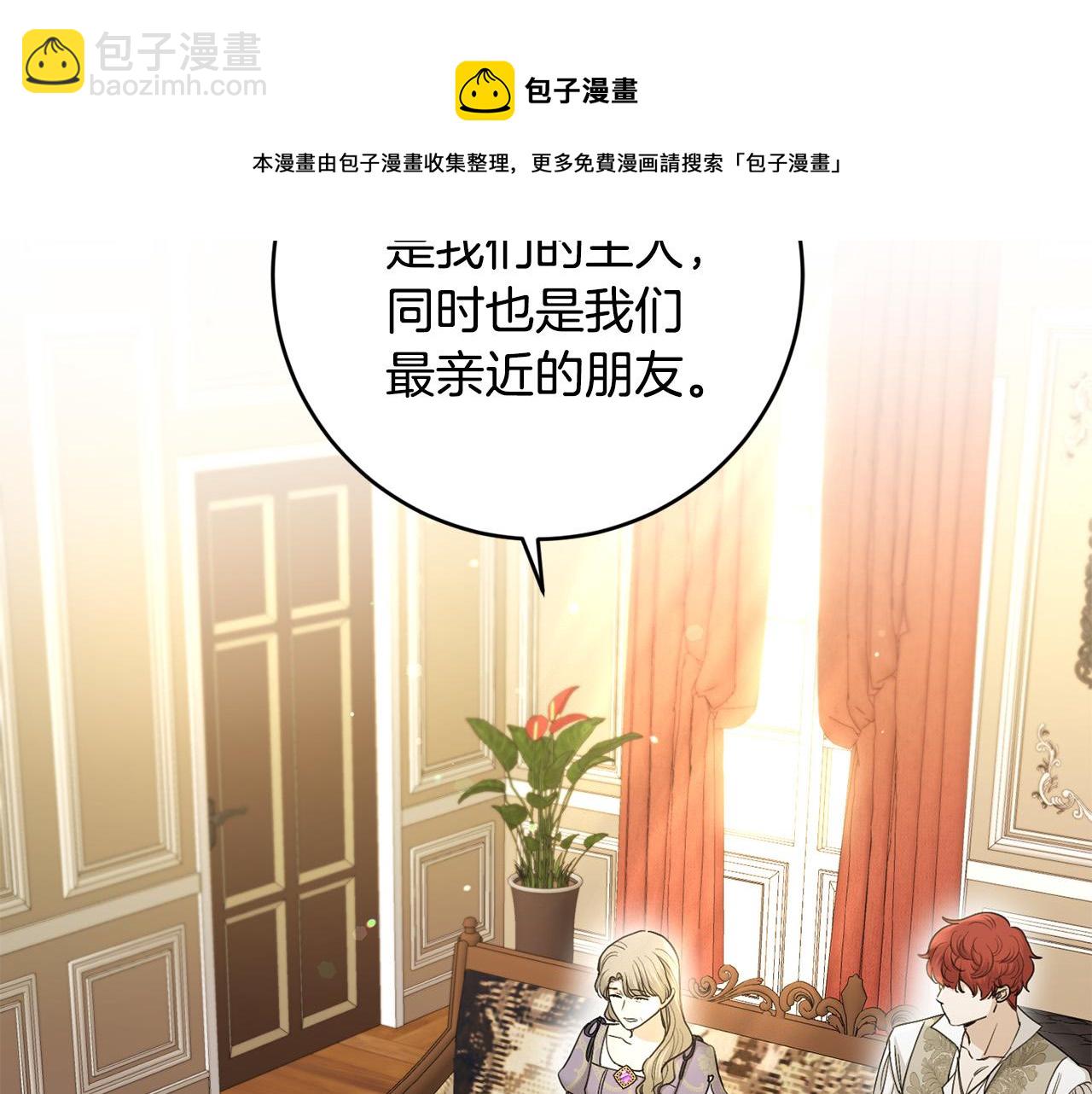 《陛下，别对我动心》第59话 幸福的女人 第25页