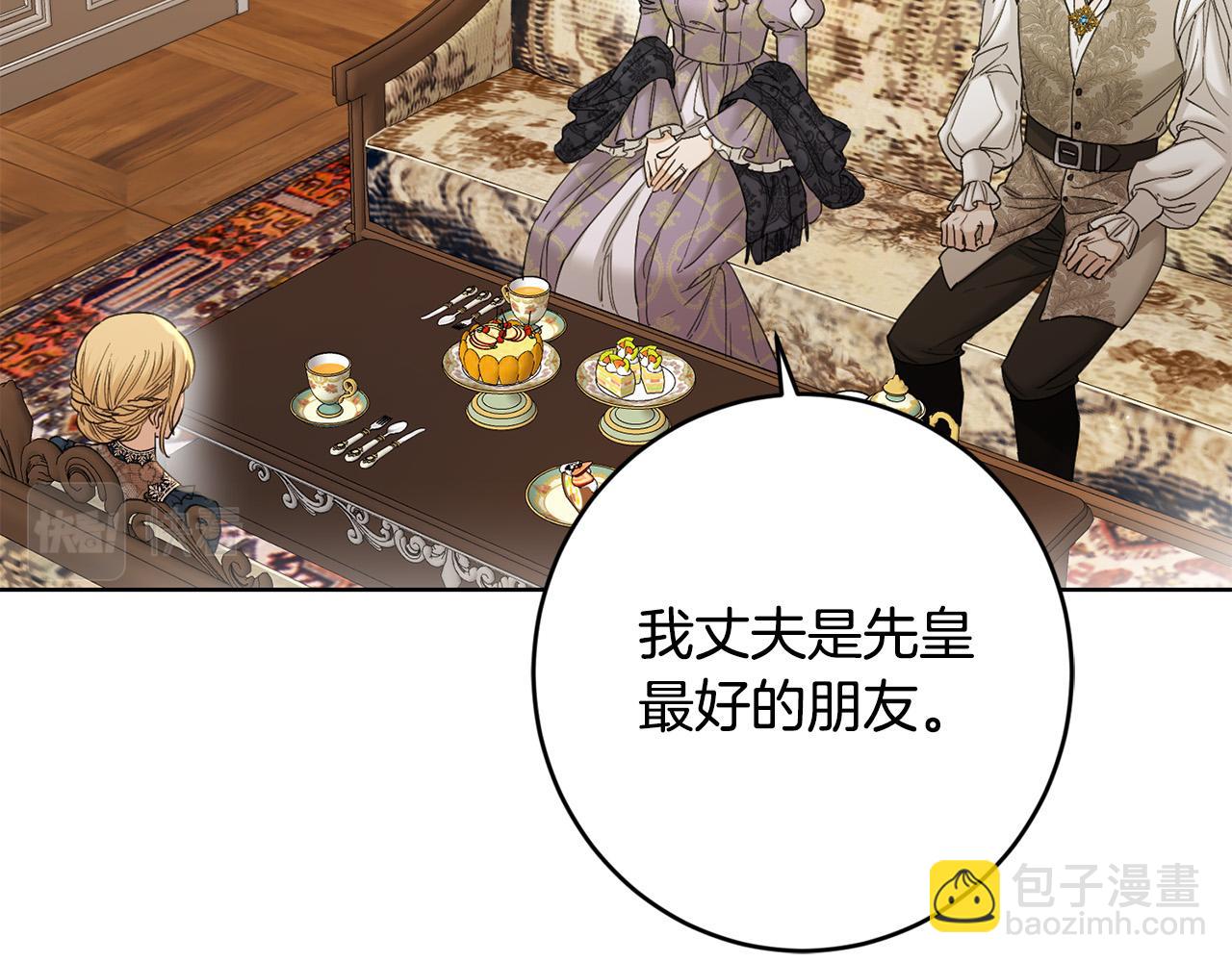 《陛下，别对我动心》第59话 幸福的女人 第26页
