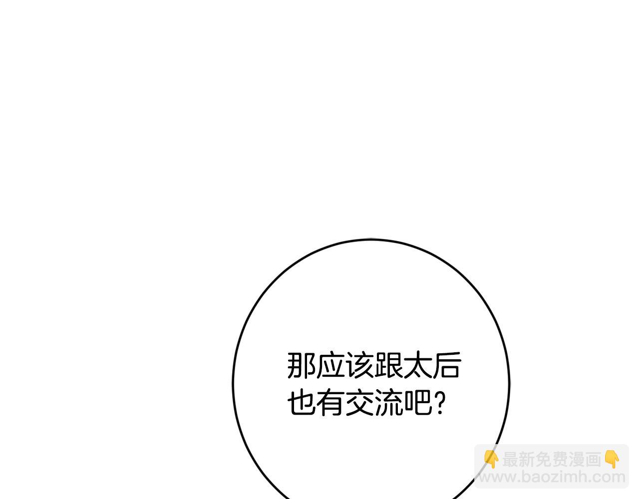 《陛下，别对我动心》第59话 幸福的女人 第27页