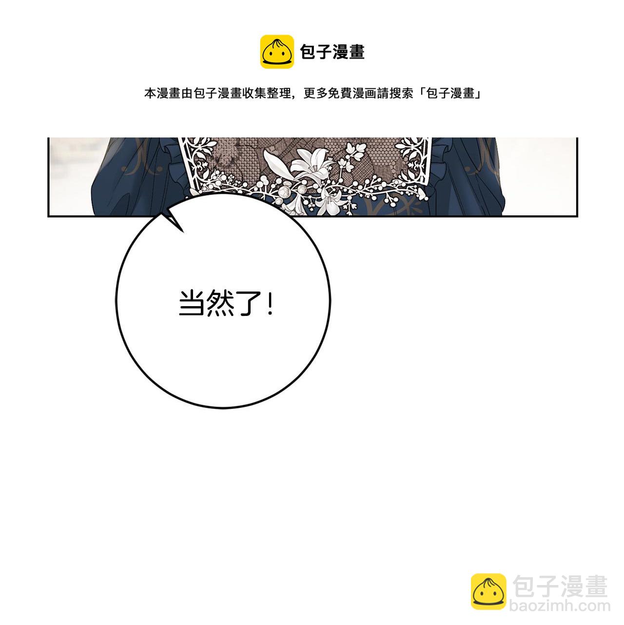 《陛下，别对我动心》第59话 幸福的女人 第29页