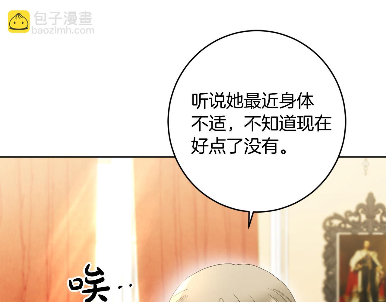 《陛下，别对我动心》第59话 幸福的女人 第31页