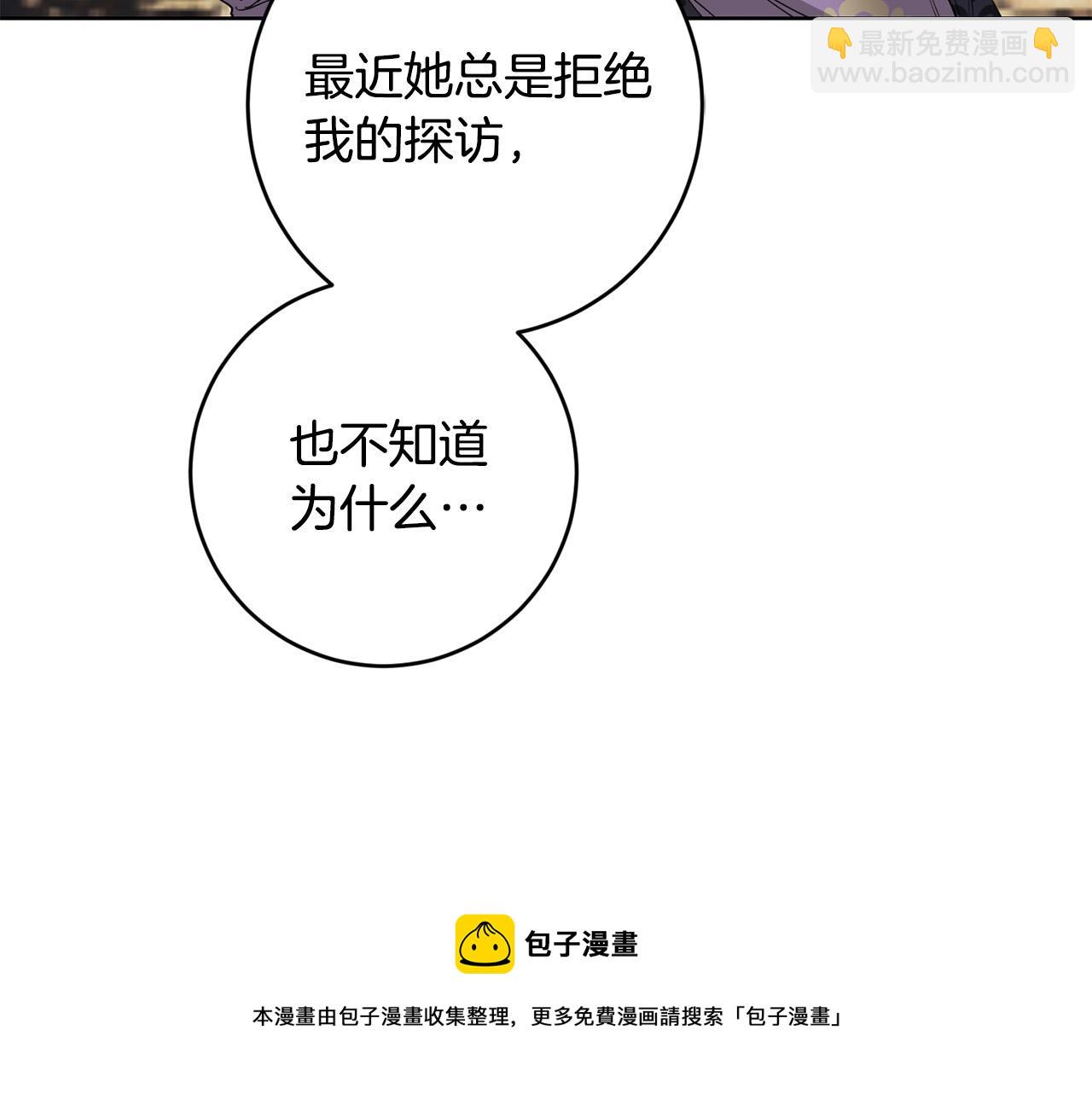 《陛下，别对我动心》第59话 幸福的女人 第33页