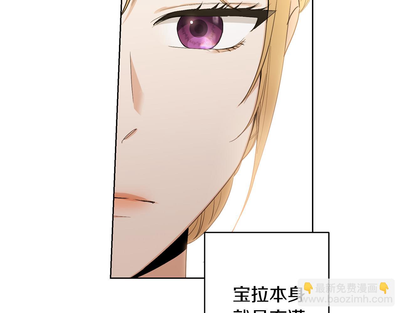 《陛下，别对我动心》第59话 幸福的女人 第35页