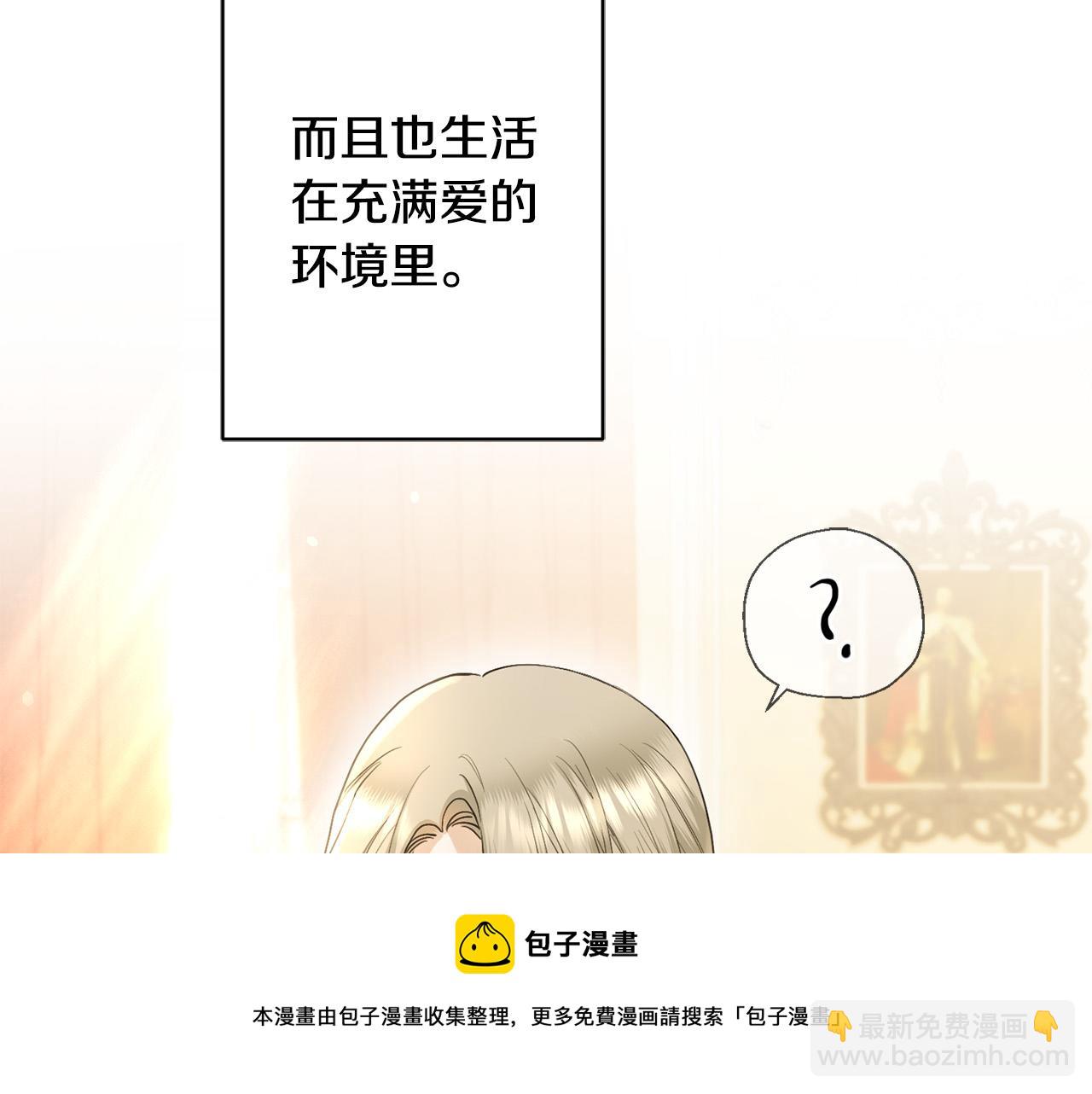 《陛下，别对我动心》第59话 幸福的女人 第37页