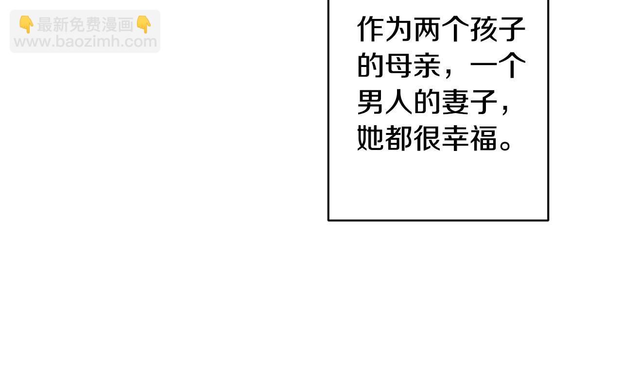 《陛下，别对我动心》第59话 幸福的女人 第39页