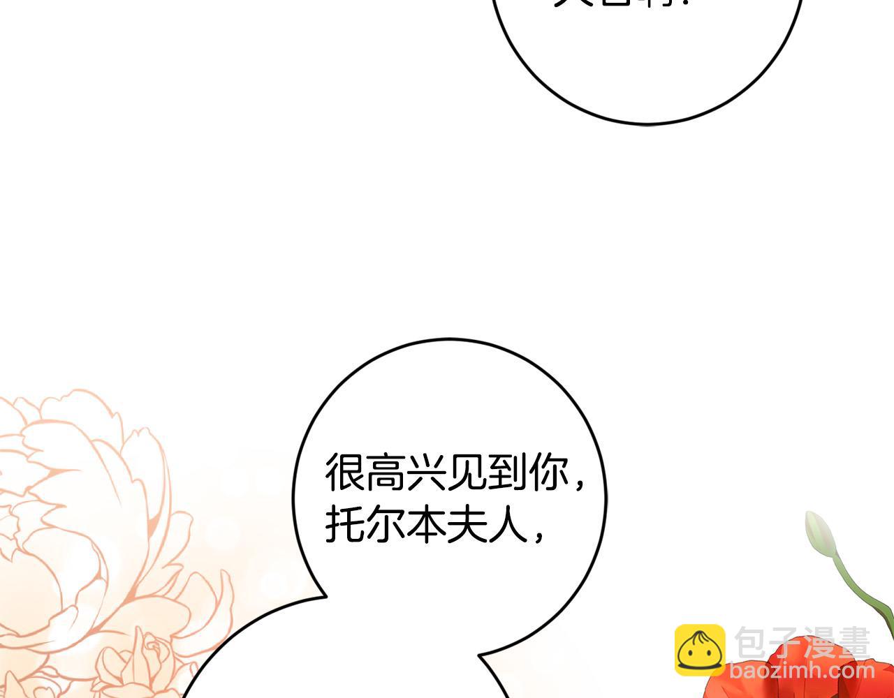 《陛下，别对我动心》第59话 幸福的女人 第3页