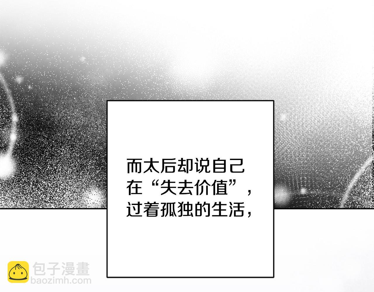 《陛下，别对我动心》第59话 幸福的女人 第40页