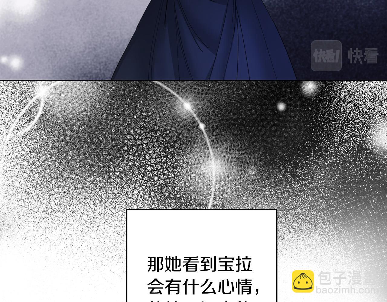 《陛下，别对我动心》第59话 幸福的女人 第42页