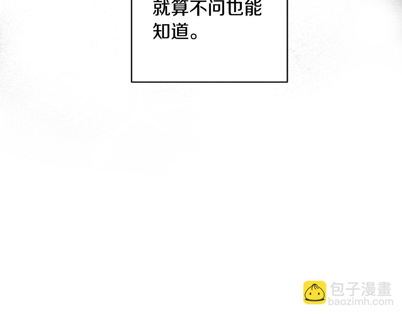 《陛下，别对我动心》第59话 幸福的女人 第43页