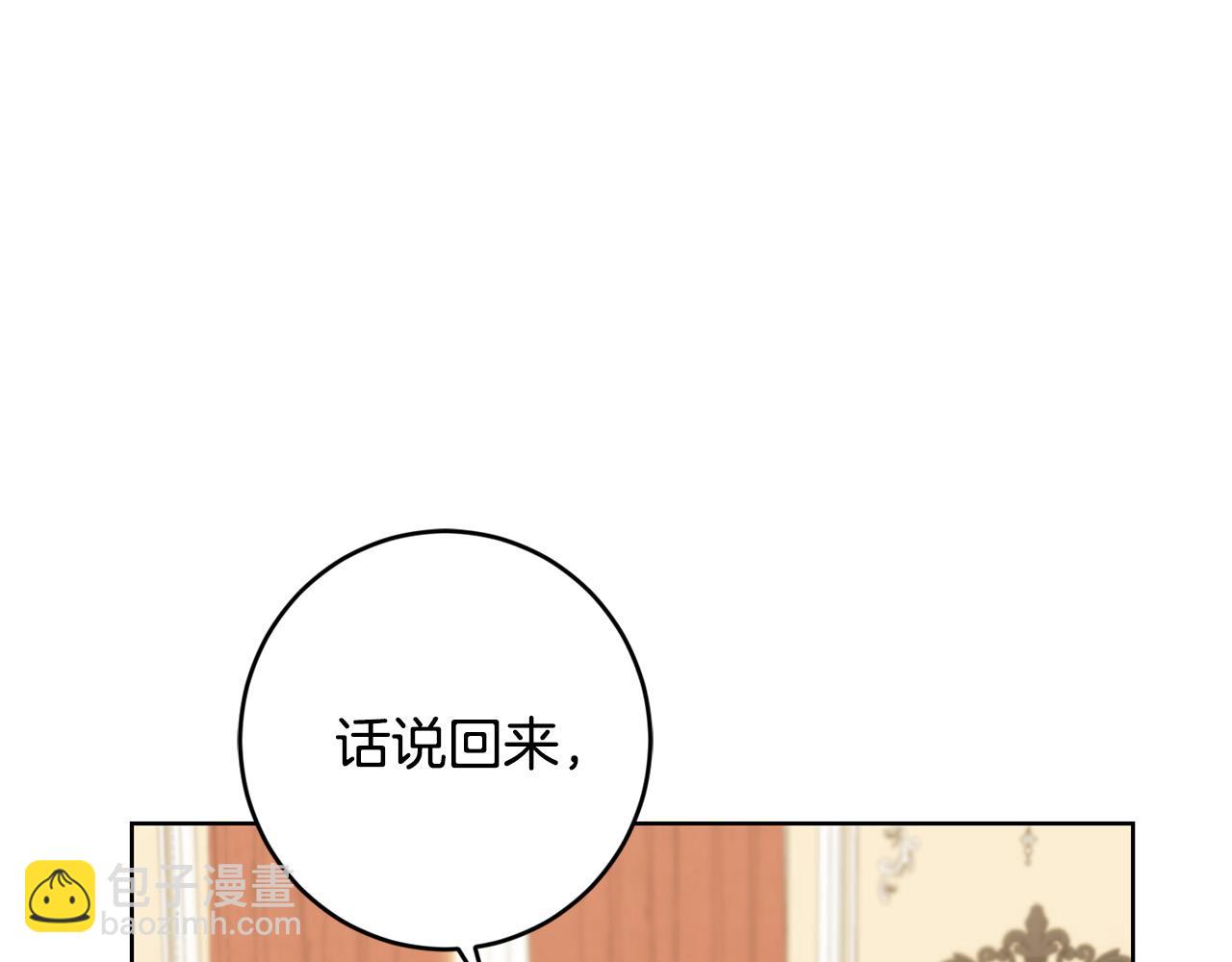 《陛下，别对我动心》第59话 幸福的女人 第46页