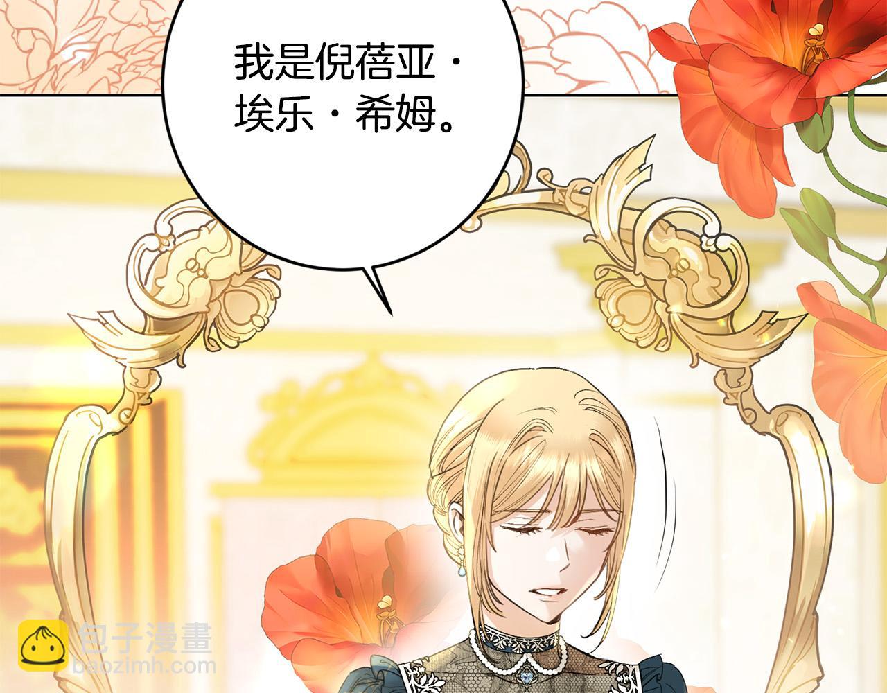 《陛下，别对我动心》第59话 幸福的女人 第4页