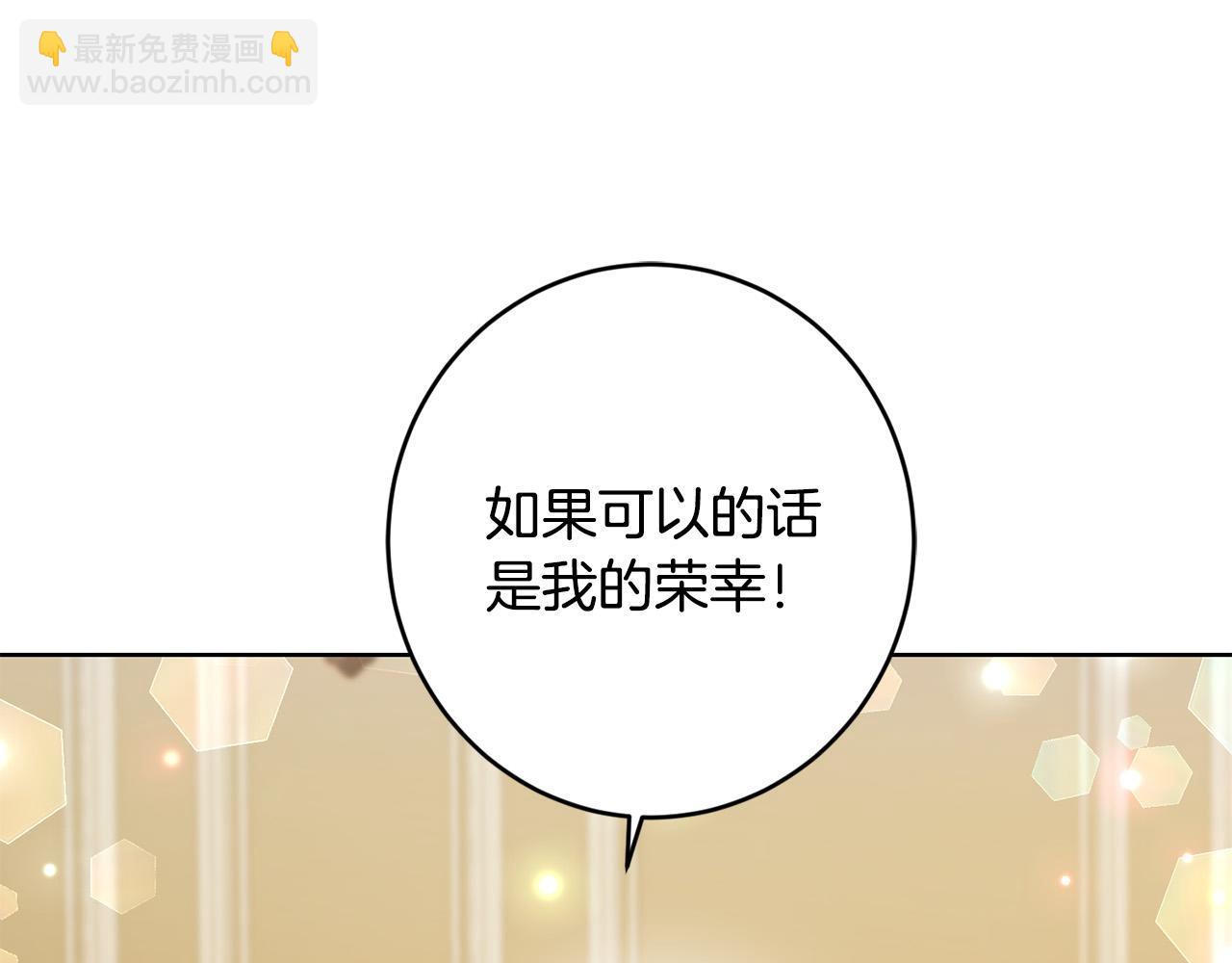 《陛下，别对我动心》第59话 幸福的女人 第50页