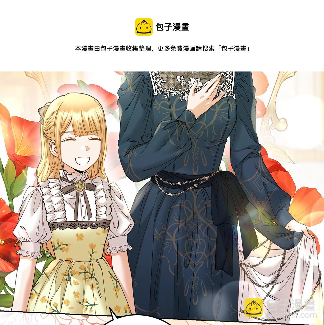 《陛下，别对我动心》第59话 幸福的女人 第5页