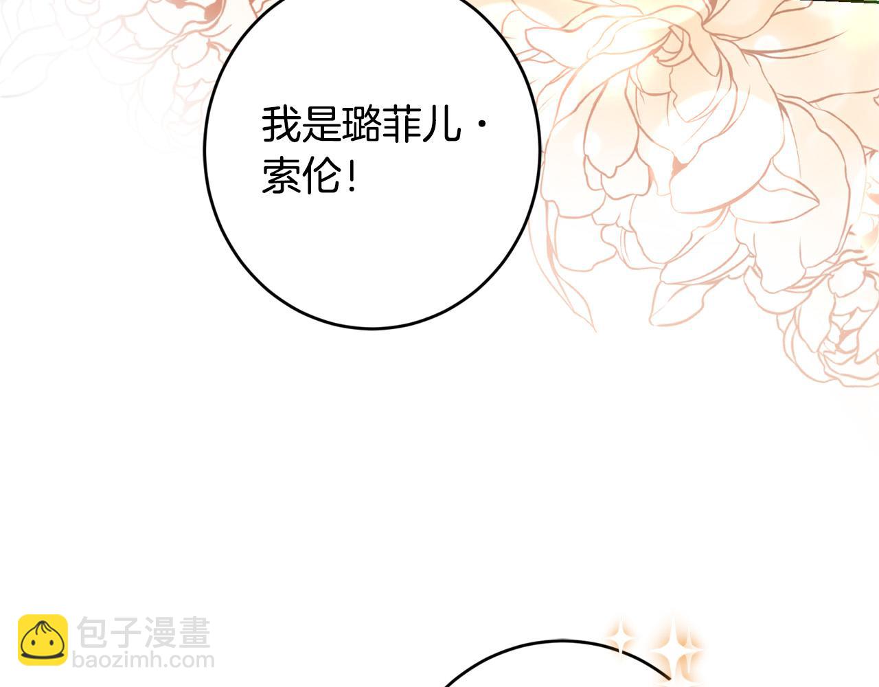 《陛下，别对我动心》第59话 幸福的女人 第6页