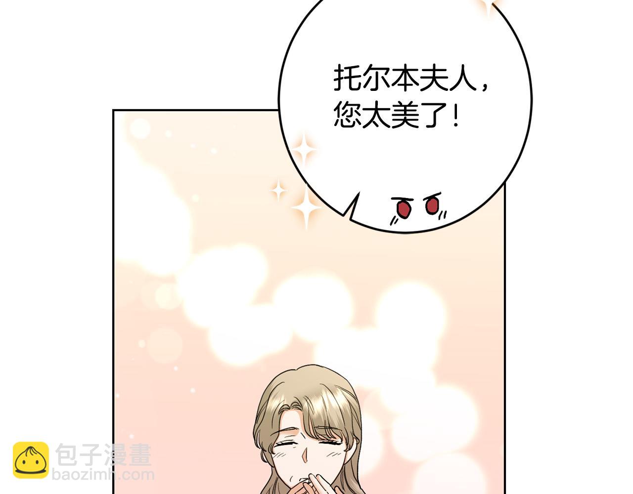《陛下，别对我动心》第59话 幸福的女人 第7页