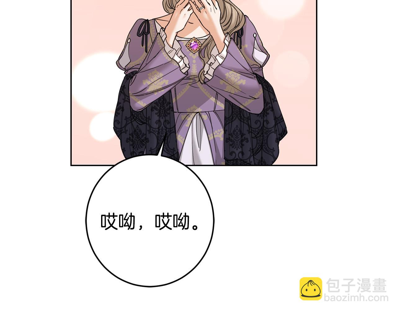 《陛下，别对我动心》第59话 幸福的女人 第8页