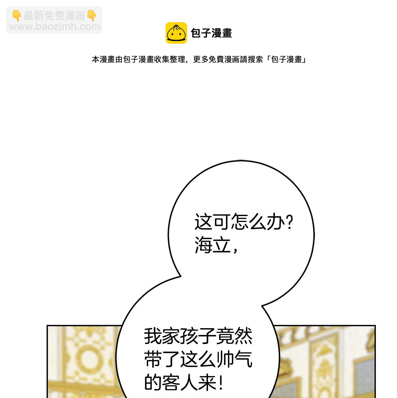 《陛下，别对我动心》第59话 幸福的女人 第9页