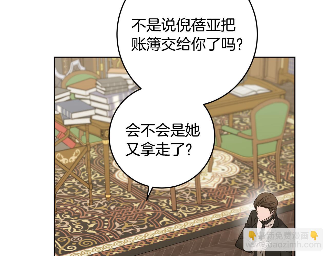 《陛下，别对我动心》第58话 姐妹情 第11页