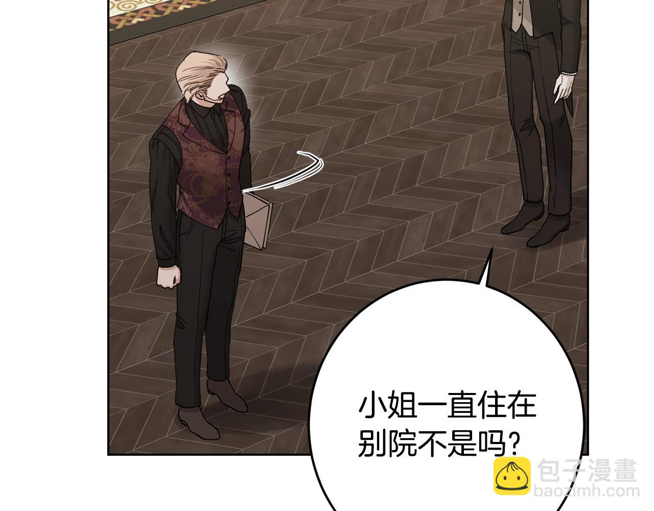 《陛下，别对我动心》第58话 姐妹情 第12页