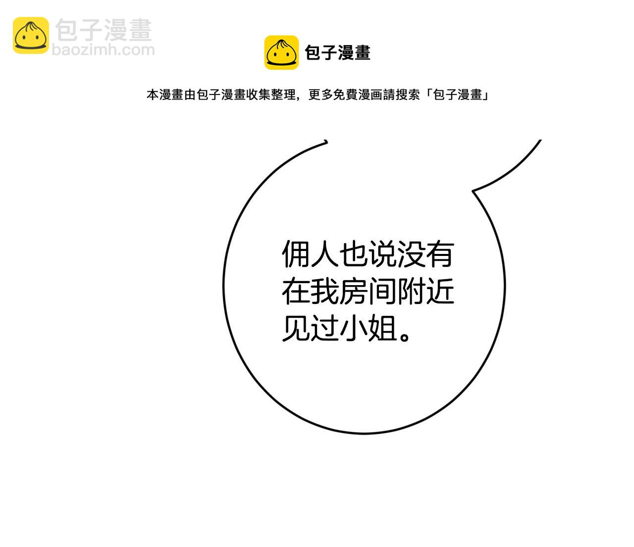 《陛下，别对我动心》第58话 姐妹情 第13页