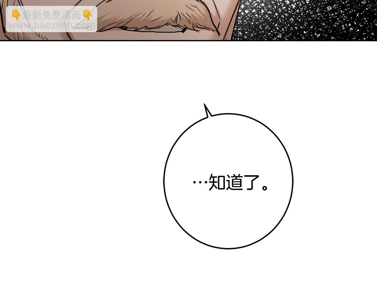《陛下，别对我动心》第58话 姐妹情 第15页
