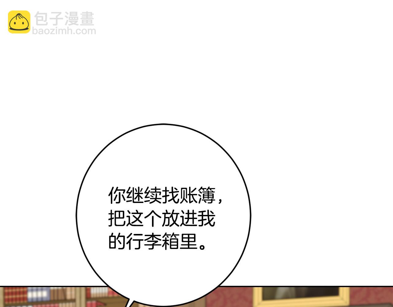 《陛下，别对我动心》第58话 姐妹情 第16页