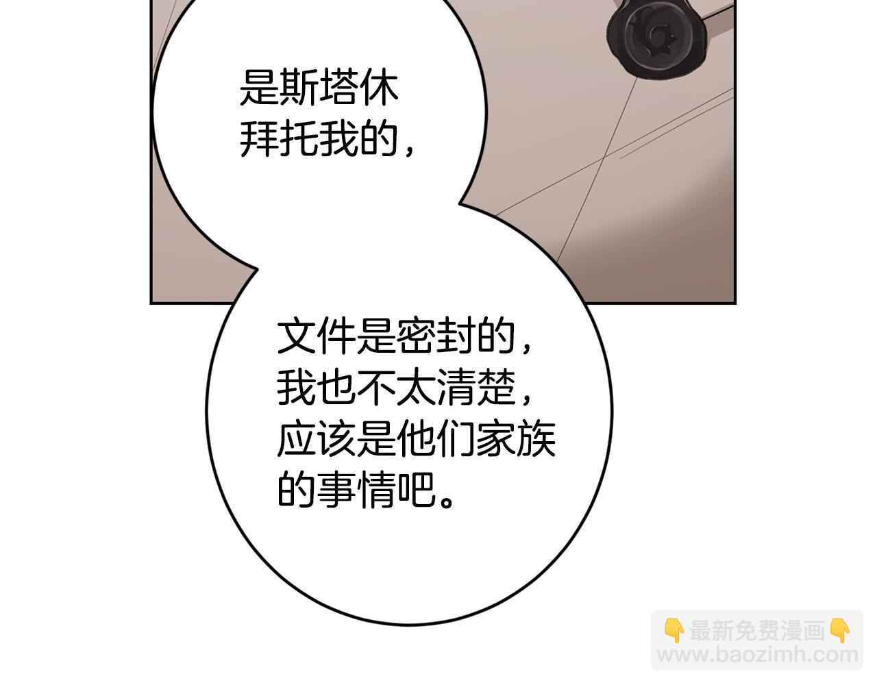 《陛下，别对我动心》第58话 姐妹情 第20页