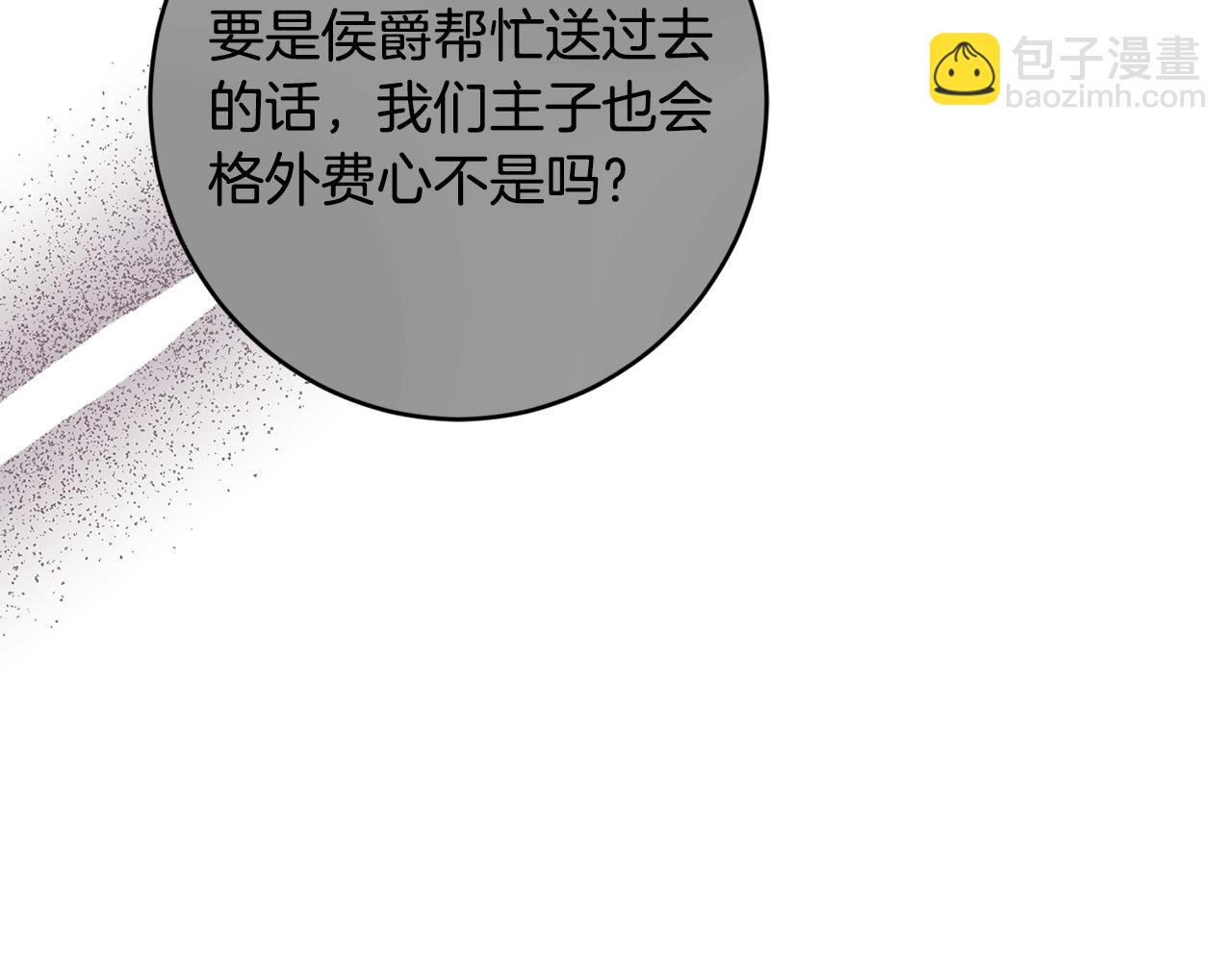 《陛下，别对我动心》第58话 姐妹情 第24页