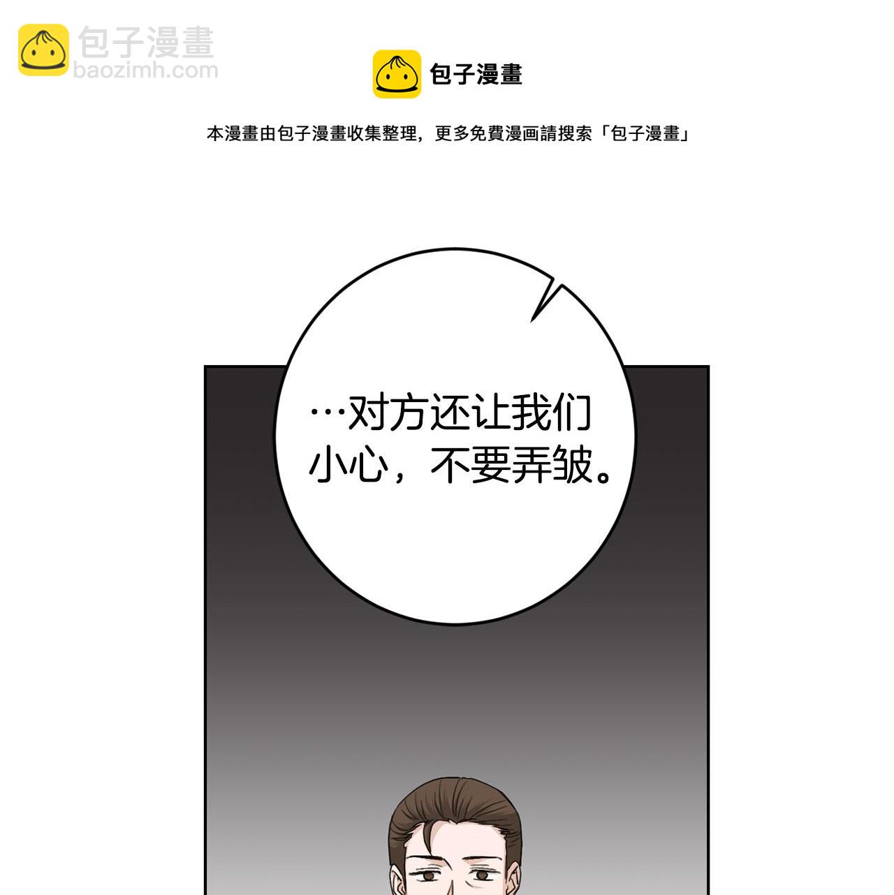 《陛下，别对我动心》第58话 姐妹情 第25页