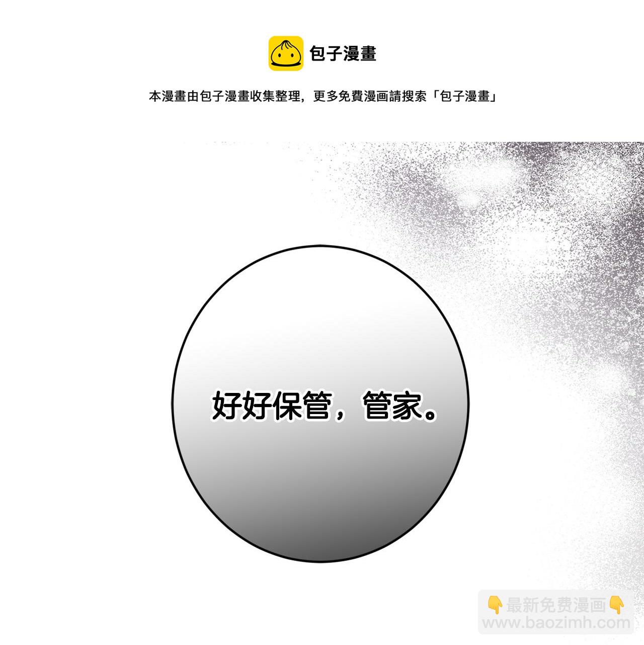 《陛下，别对我动心》第58话 姐妹情 第29页