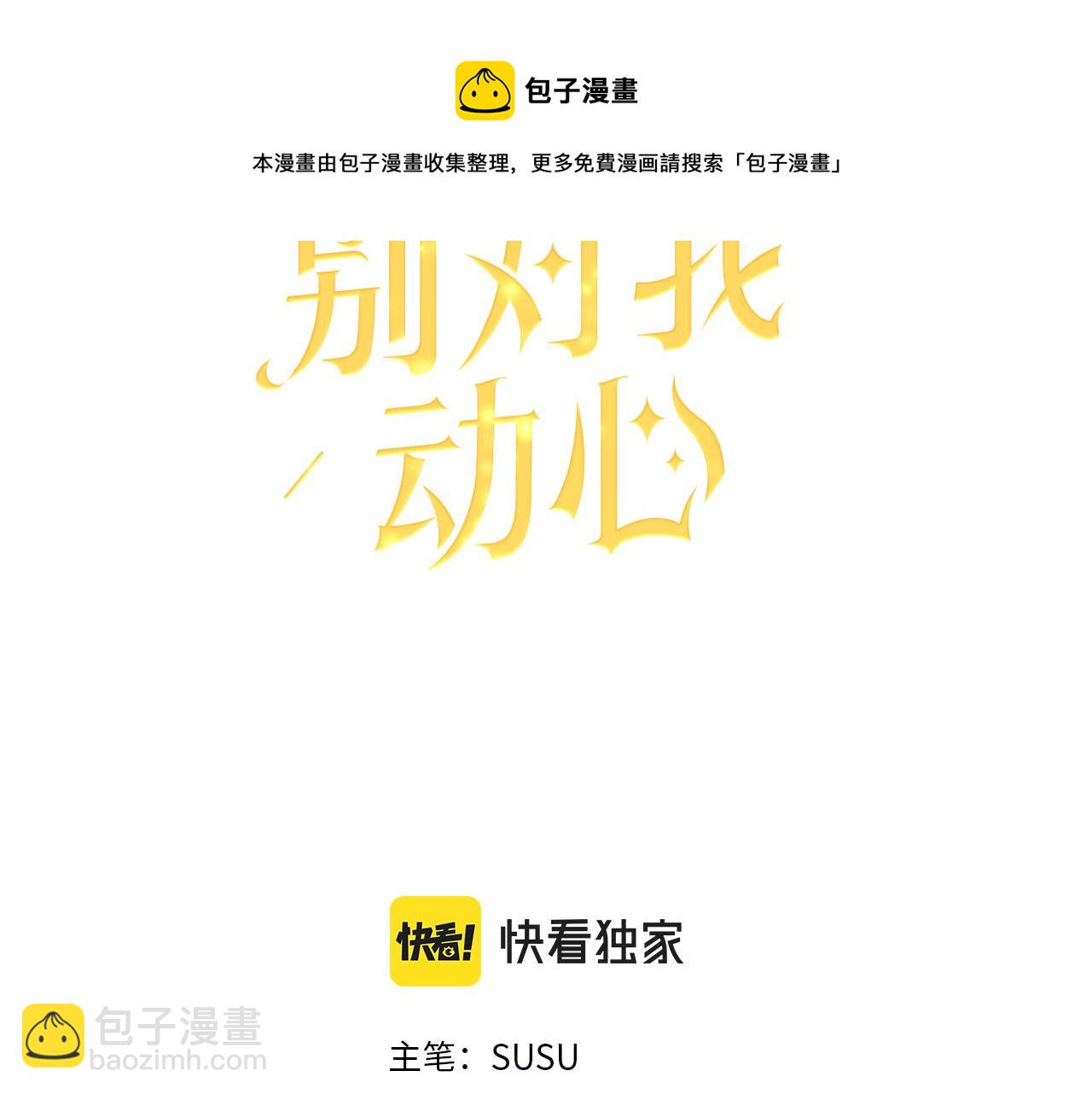 《陛下，别对我动心》第58话 姐妹情 第33页