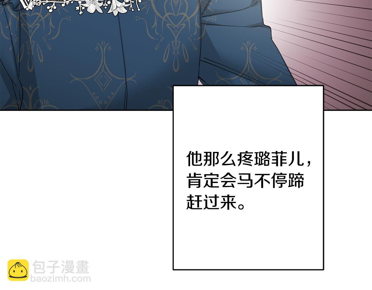 《陛下，别对我动心》第58话 姐妹情 第39页