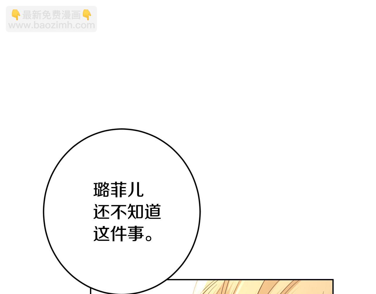 《陛下，别对我动心》第58话 姐妹情 第40页