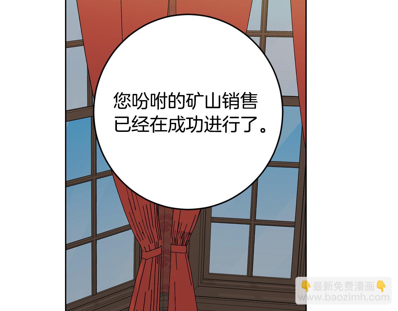 《陛下，别对我动心》第58话 姐妹情 第4页
